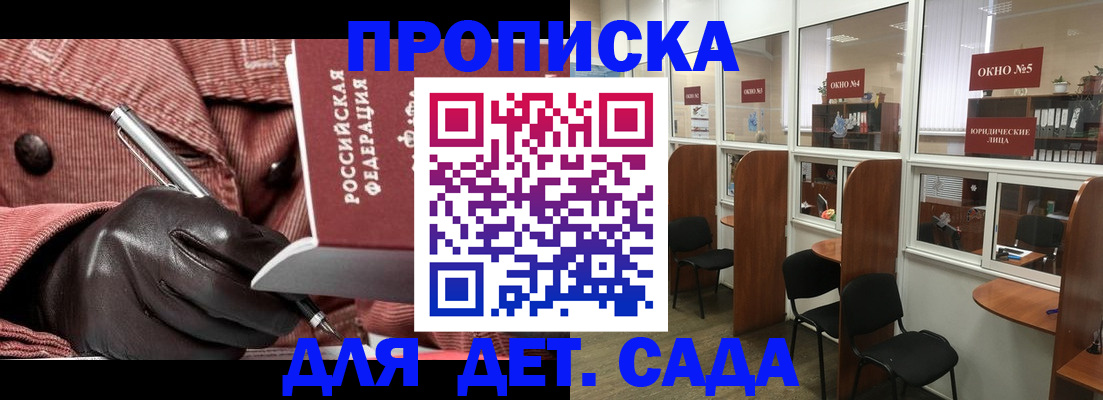 прописка для военкомата в Заринске