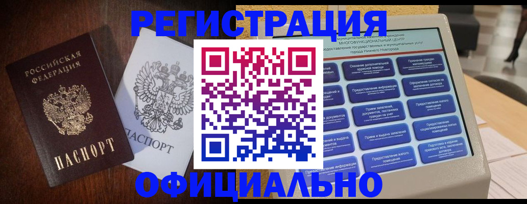 прописка для военкомата в Заринске