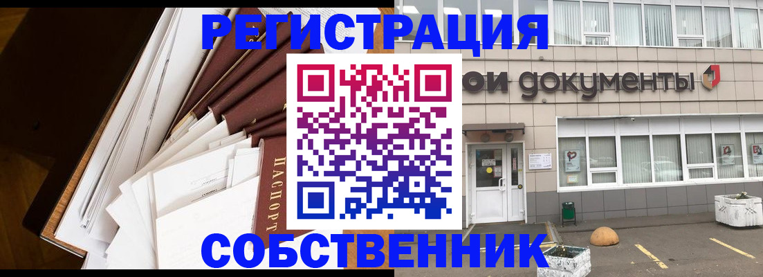 прописка регистрация в Заринске