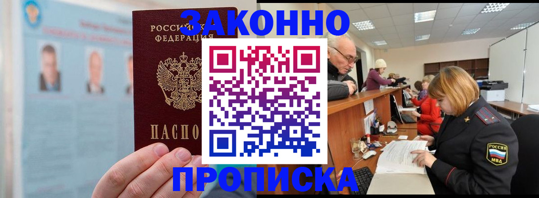 временная регистрация для всех в Заринске