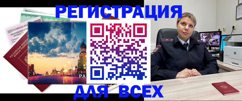 прописка 2025 в Заринске