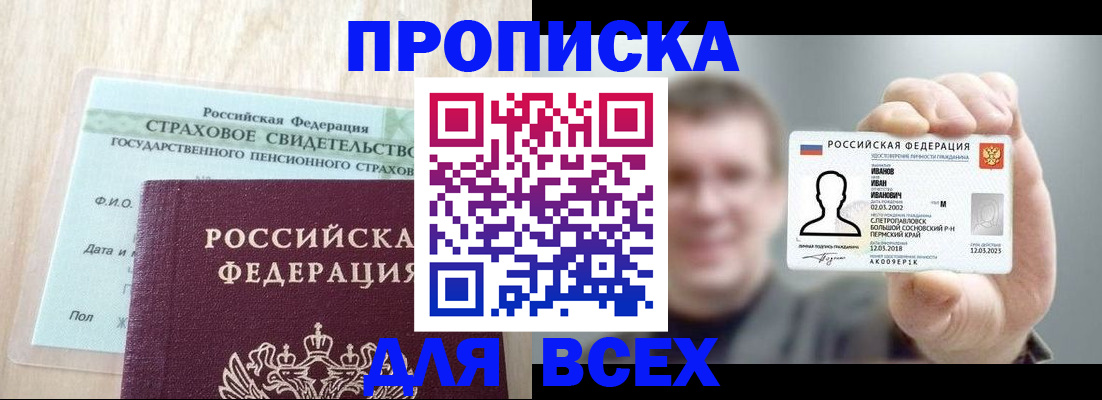 прописка регистрация в Заринске