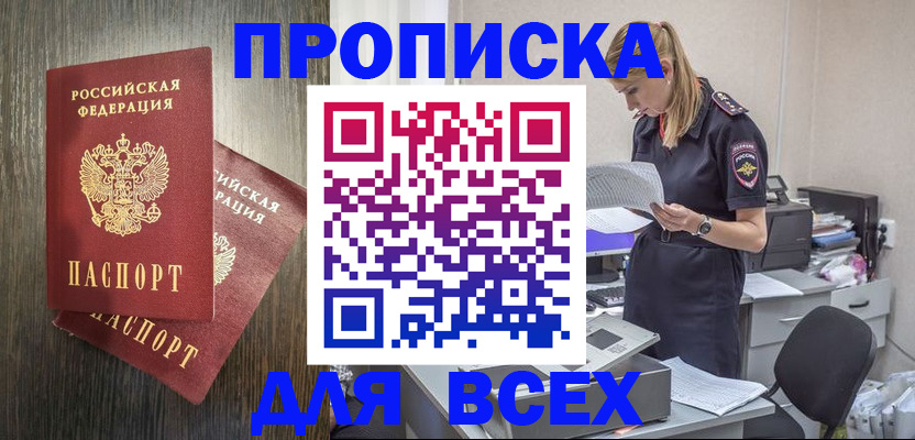 прописка для кредита в Заринске