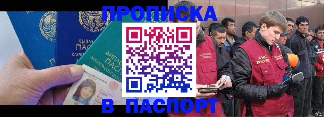прописка паспорт в Заринске